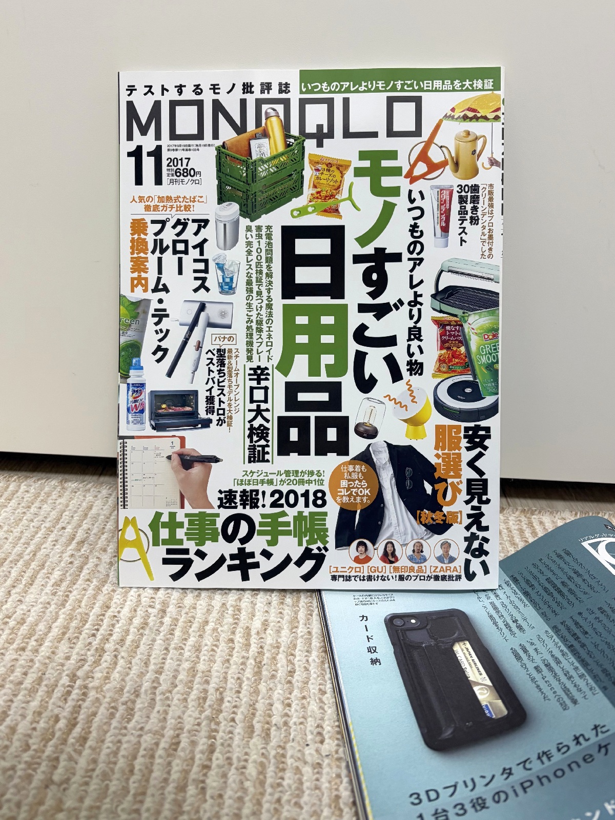 月刊MONOQLO 2017年11月号 掲載（リアルグッドデザイン賞 第105回）