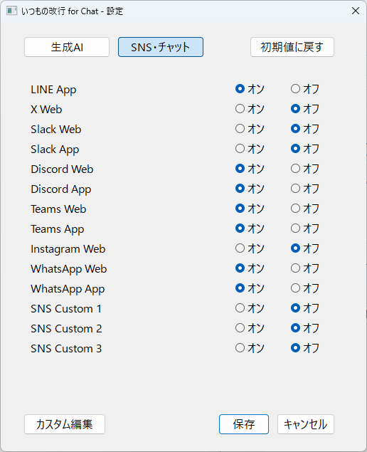 いつもの改行 for Chat の設定画面（SNS・チャットタブ）。LINEやSlack、Discordなど対象ごとにEnter改行のオン/オフを切り替えられる