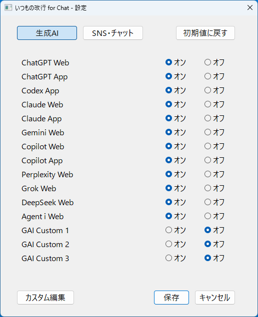 いつもの改行 for Chat の設定画面（生成AIタブ）。ChatGPTやClaudeなど対象ごとにEnter改行のオン/オフを切り替えられる