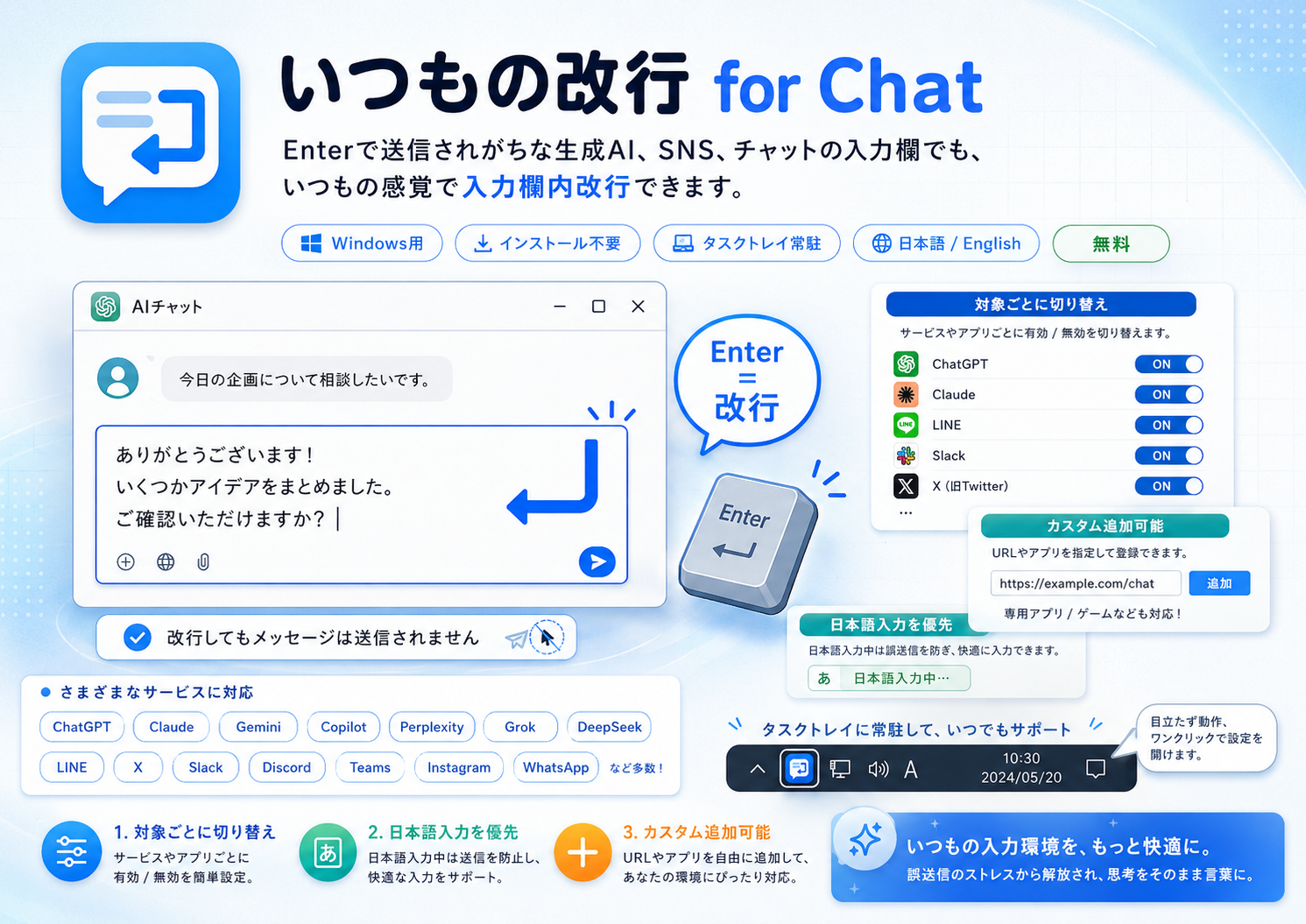 いつもの改行 for Chat