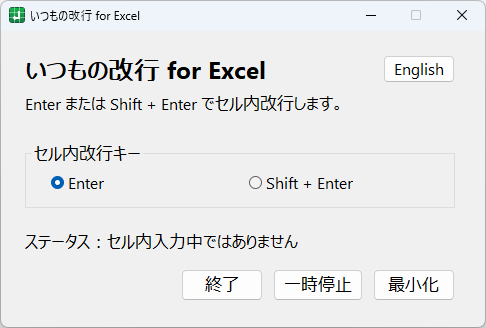 いつもの改行 for Excel