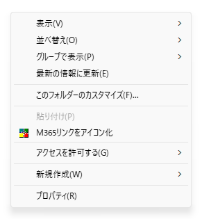 エクスプローラーの右クリックメニューに表示されるM365リンクをアイコン化