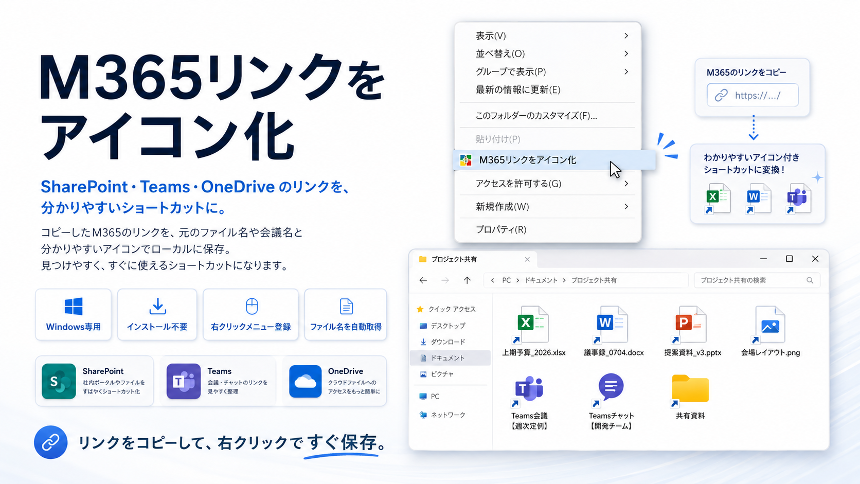 M365リンクをアイコン化