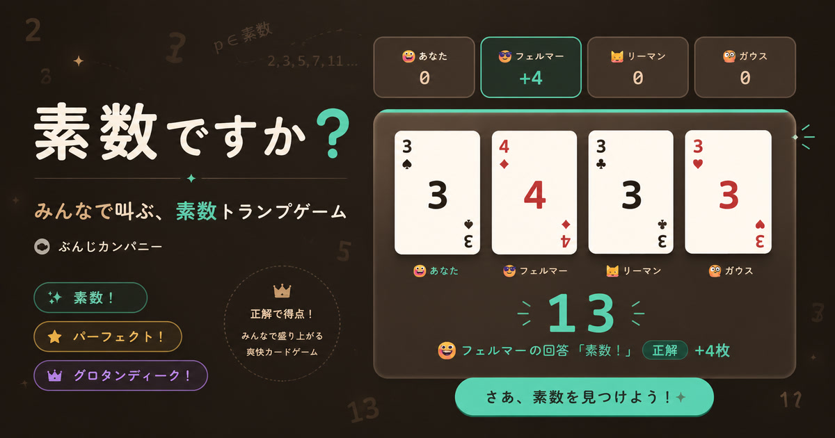 素数ですか？